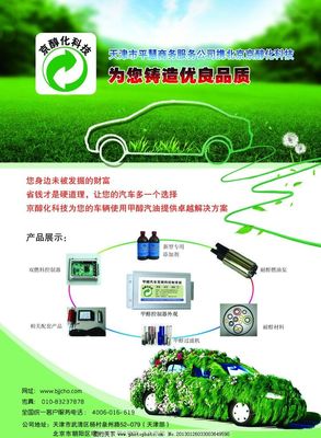 甲醇燃料彩頁(yè)圖片