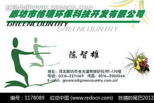 環保科技創意名片設計模板 免費CDR素材下載