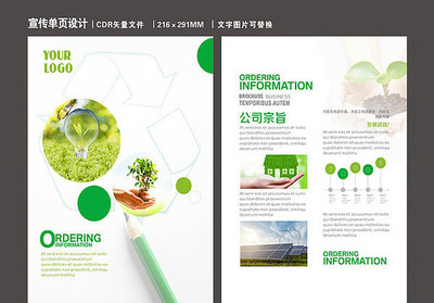 綠色科技，智造未來(lái) 引領(lǐng)環(huán)保新潮流的創(chuàng)新產(chǎn)品彩頁(yè)