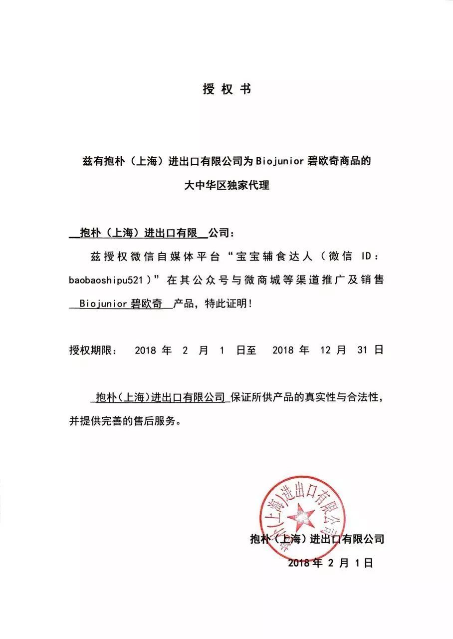 專注寶寶健康營(yíng)養(yǎng)，Biojunior無(wú)鹽零添加意面為成長(zhǎng)護(hù)航